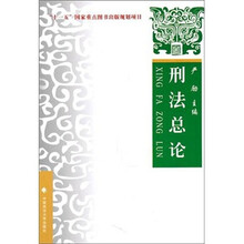 刑法總論