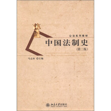 中國(guó)法制史