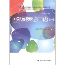 商務口語