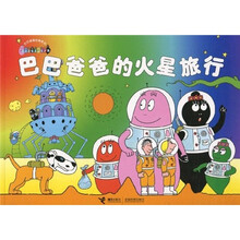 巴巴爸爸的火星旅行