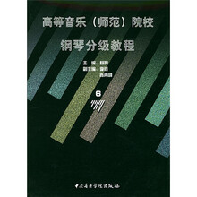 鋼琴教程