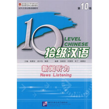 漢語聽力