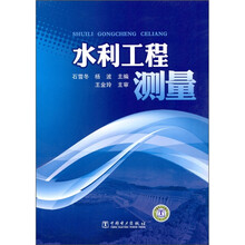 水利工程測量
