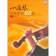 小提琴名曲