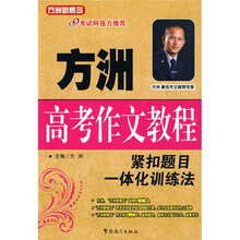 方洲新概念作文