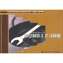 模具