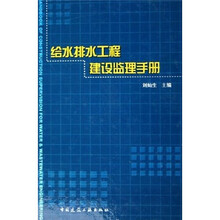 工程建設(shè)監(jiān)理