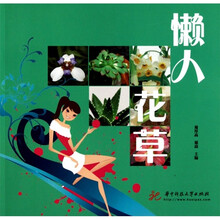 花草