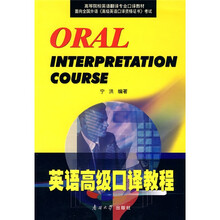 口譯教程