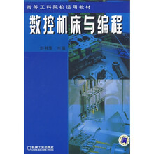 數(shù)控機(jī)床與編程
