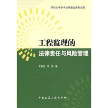 工程監(jiān)理