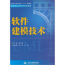 軟件建模技術(shù)