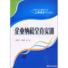 企業(yè)納稅