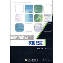 技術(shù)信息安全