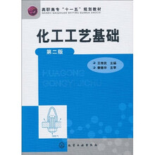 化工基礎(chǔ)