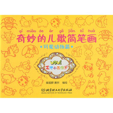 的可愛動物