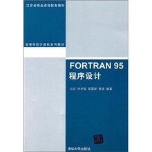 fortran95程序設(shè)計(jì)