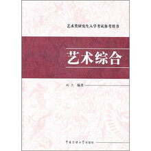 藝術(shù)綜合