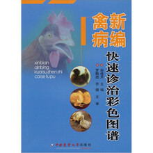 禽病彩色圖譜