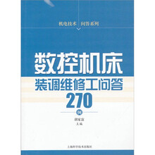 數(shù)控機(jī)床