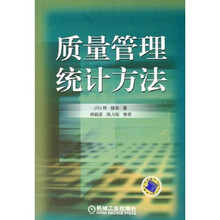 質(zhì)量管理統(tǒng)計(jì)方法