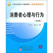 消費(fèi)者心理