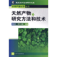 天然產(chǎn)物