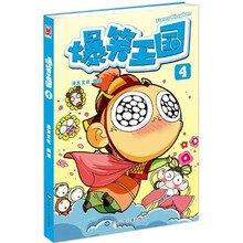 爆笑王國(guó)