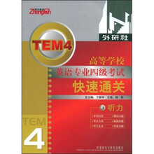 四級(jí)聽力