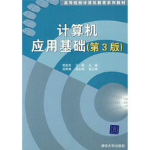 計算機應(yīng)用基礎(chǔ)