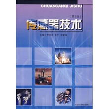 傳感器技術(shù)