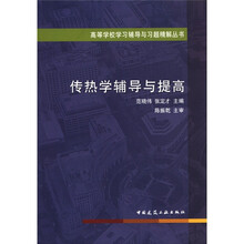 傳熱學(xué)