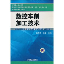 數(shù)控加工技術(shù)