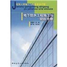 建筑工程手冊