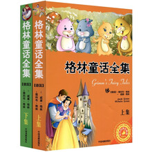 格林童話全集