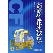 循環(huán)流化床鍋爐