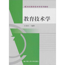 教育技術(shù)學(xué)
