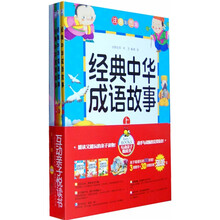 中華成語故事