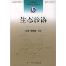旅游生態(tài)