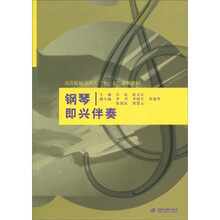 鋼琴即興伴奏