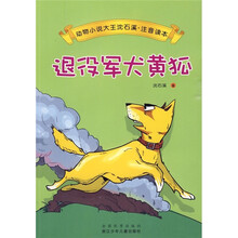 動物小說大王沈石溪