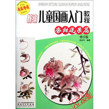 兒童國(guó)畫入門教程