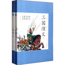 三國演義上下冊