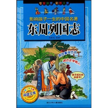 東周列國志