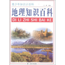 地理百科
