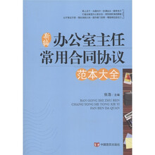 辦公室主任