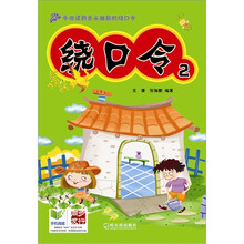 繞口令