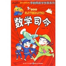 李毓佩數(shù)學故事