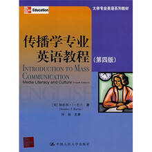 傳播學(xué)教程