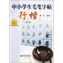 毛筆字帖